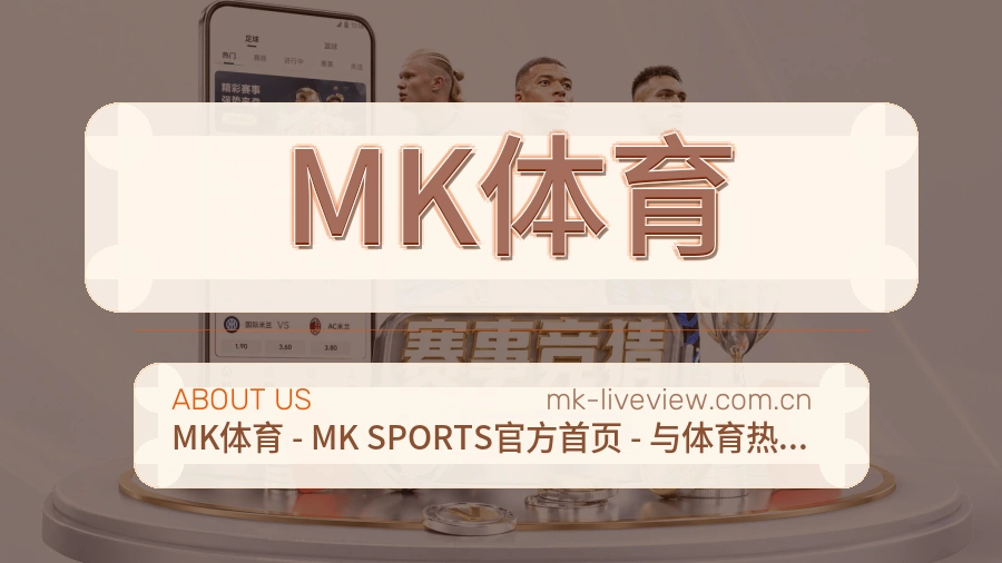 MK体育 团队与文化